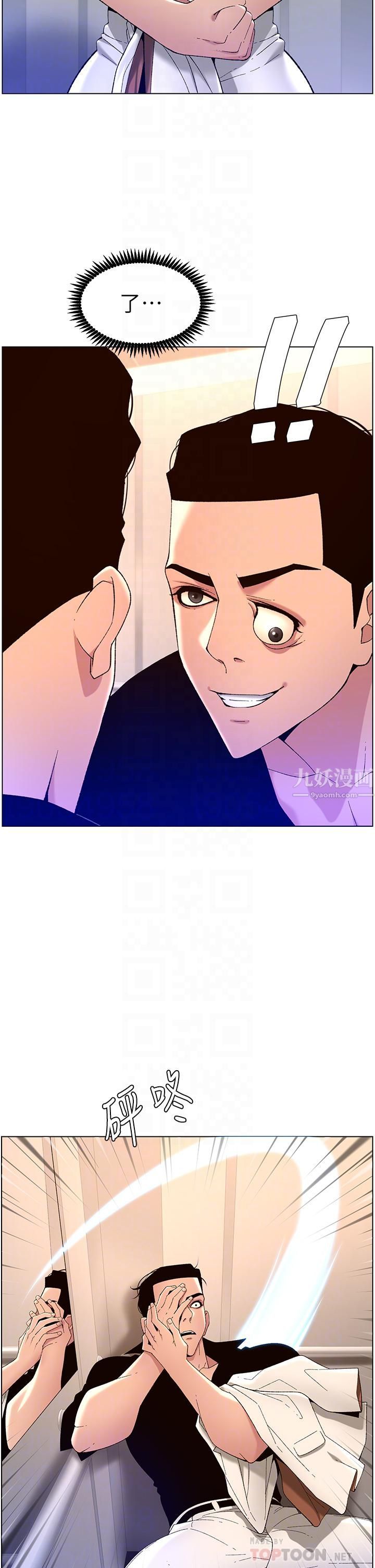 帝王App第32話-征服高傲女