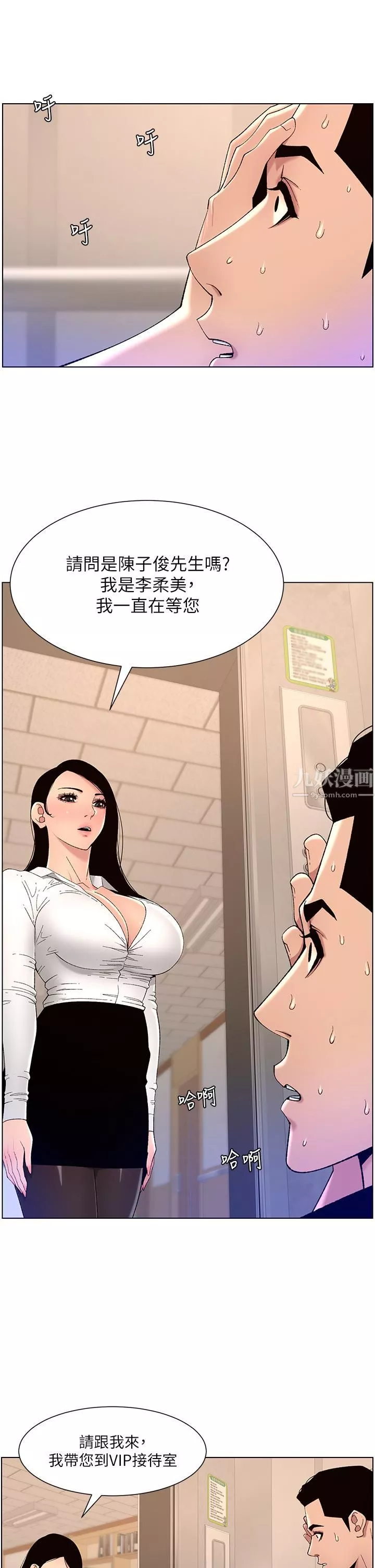帝王App第32話-征服高傲女