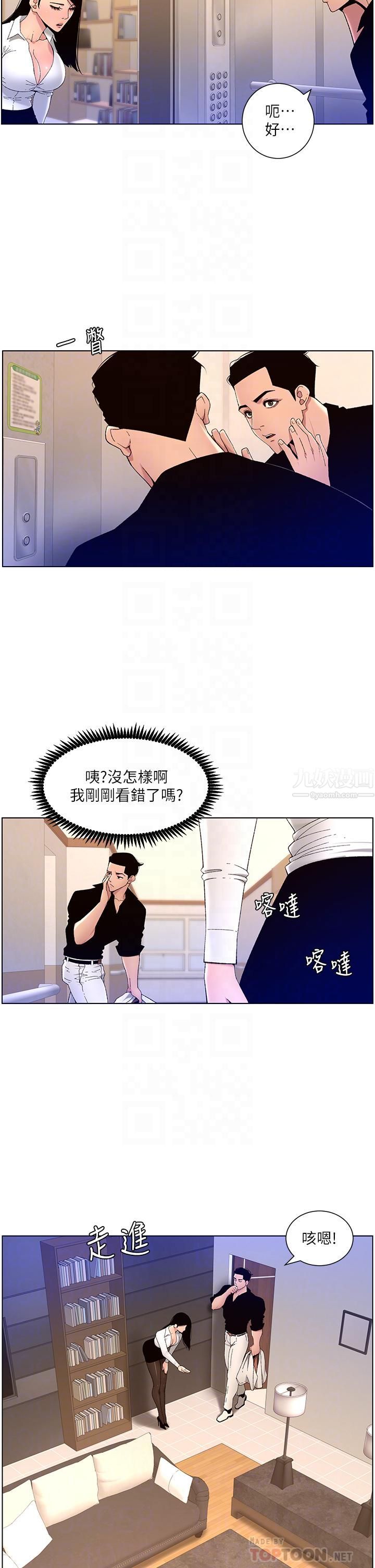 帝王App第32話-征服高傲女