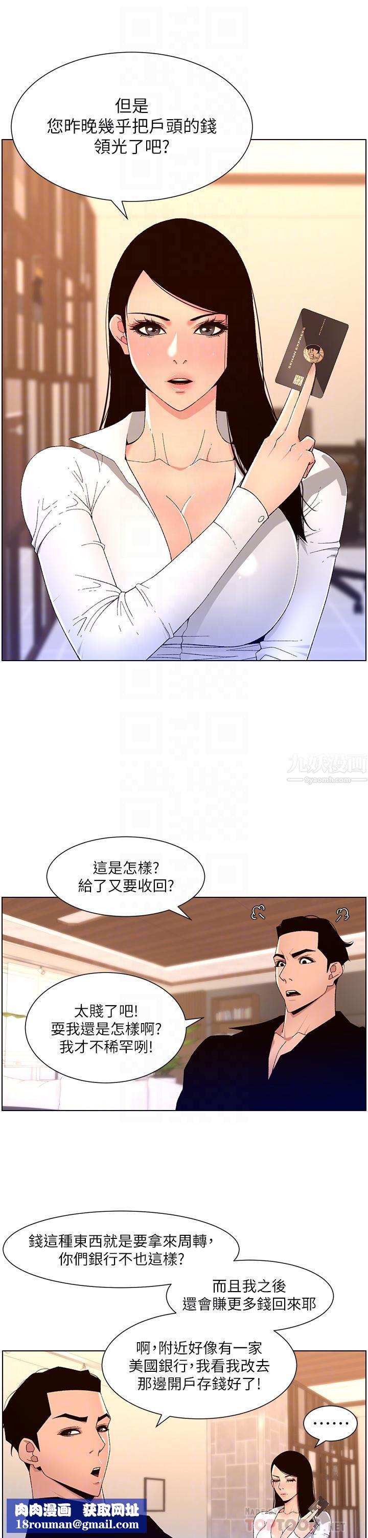 帝王App第32話-征服高傲女