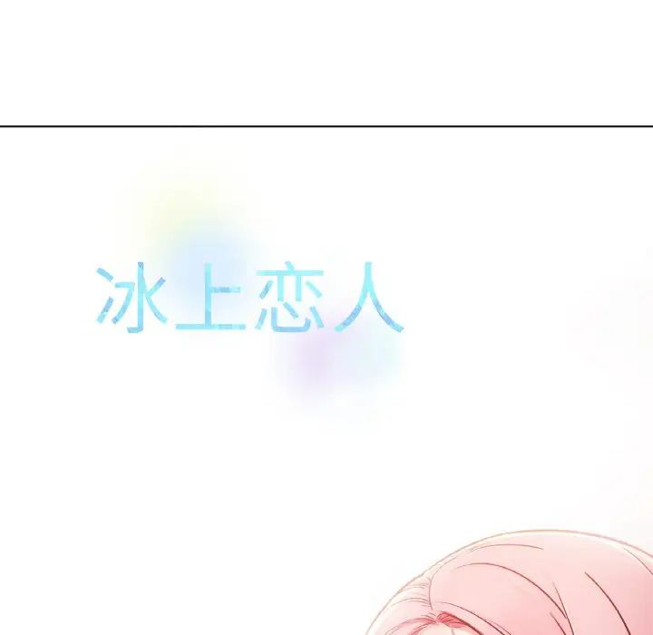 冰上恋人第3话