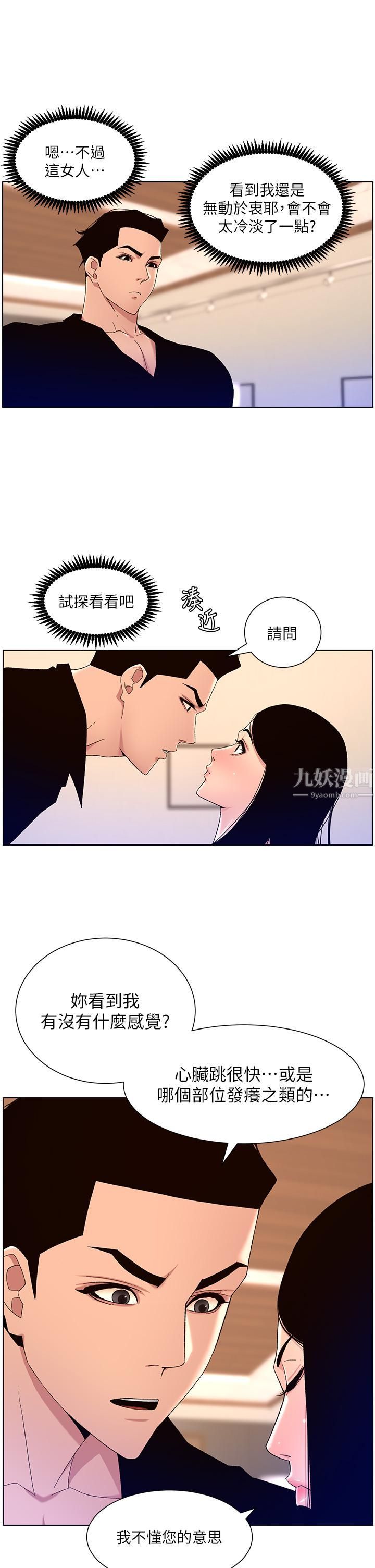 帝王App第32話-征服高傲女