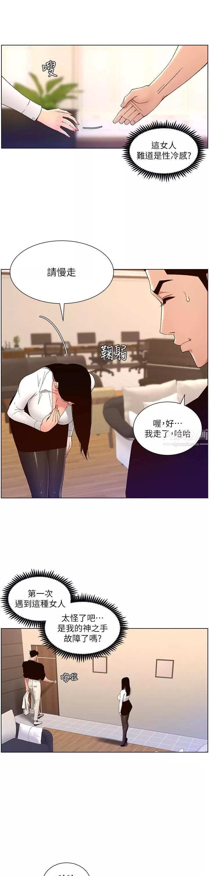 帝王App第32話-征服高傲女