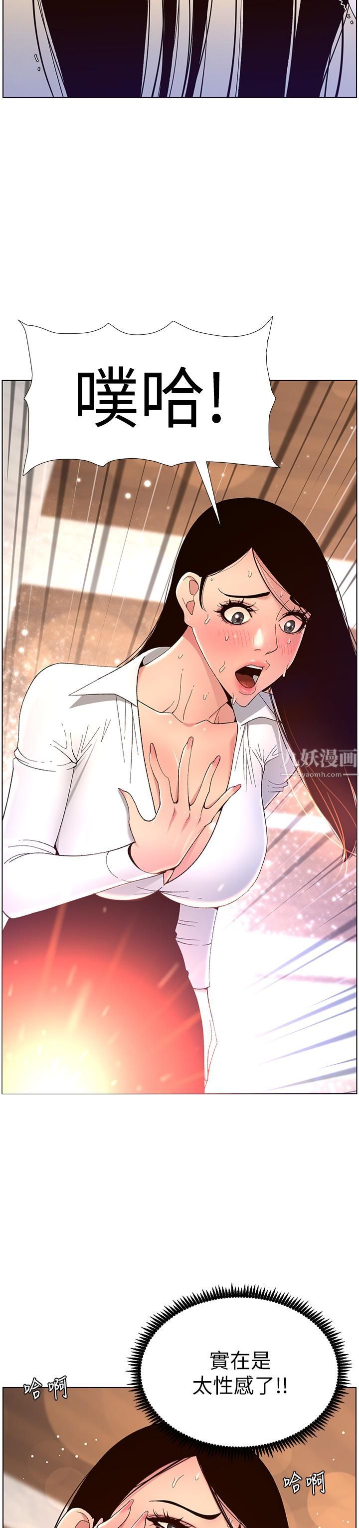 帝王App第32話-征服高傲女