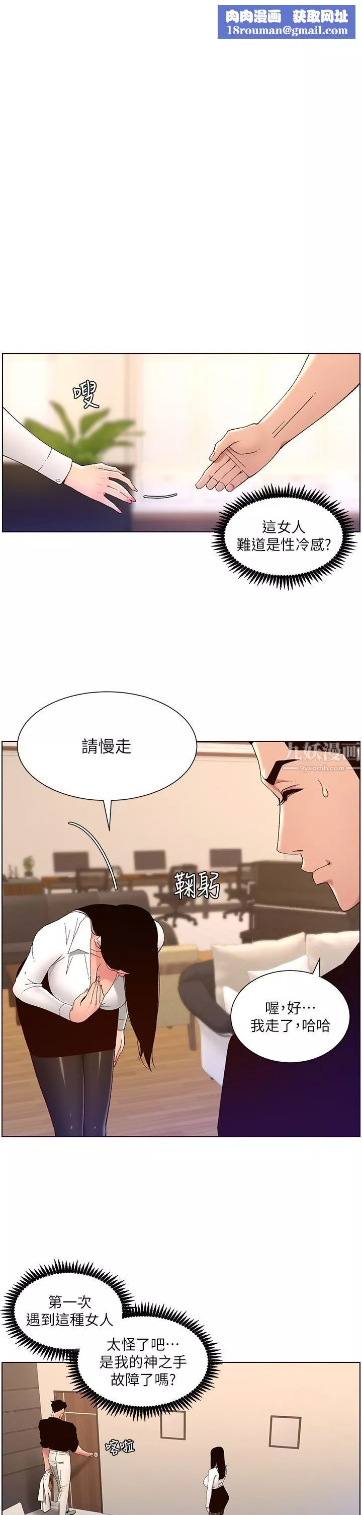 帝王App第33話-人體仿真鋼砲