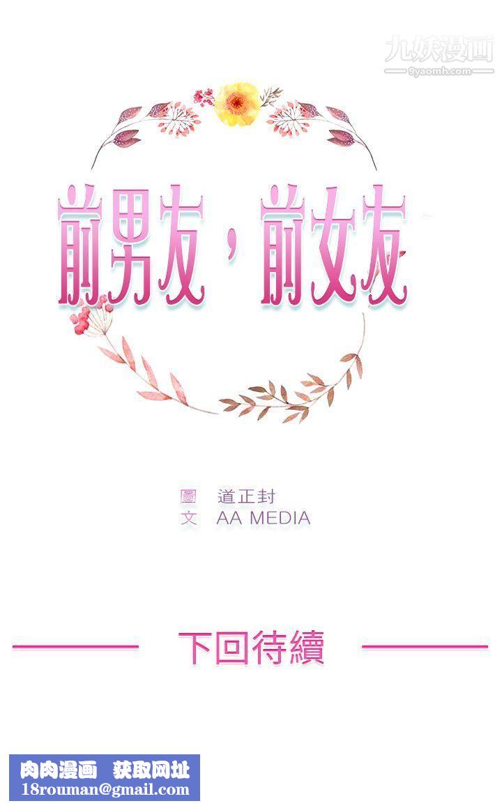 前男友前女友第6话-在夏日海边巧遇前女友[下]