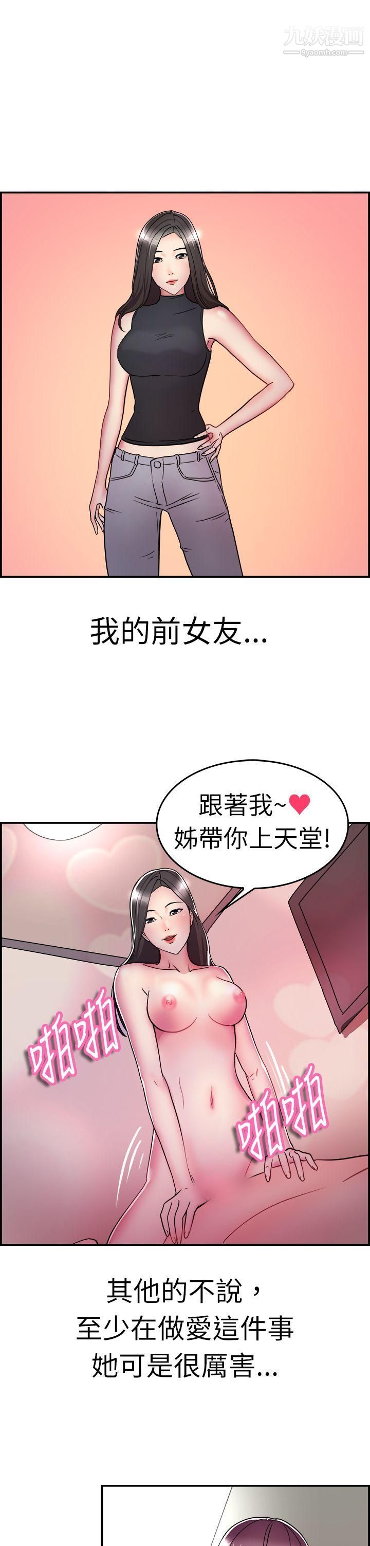 前男友前女友第7话-幽会前女友[上]