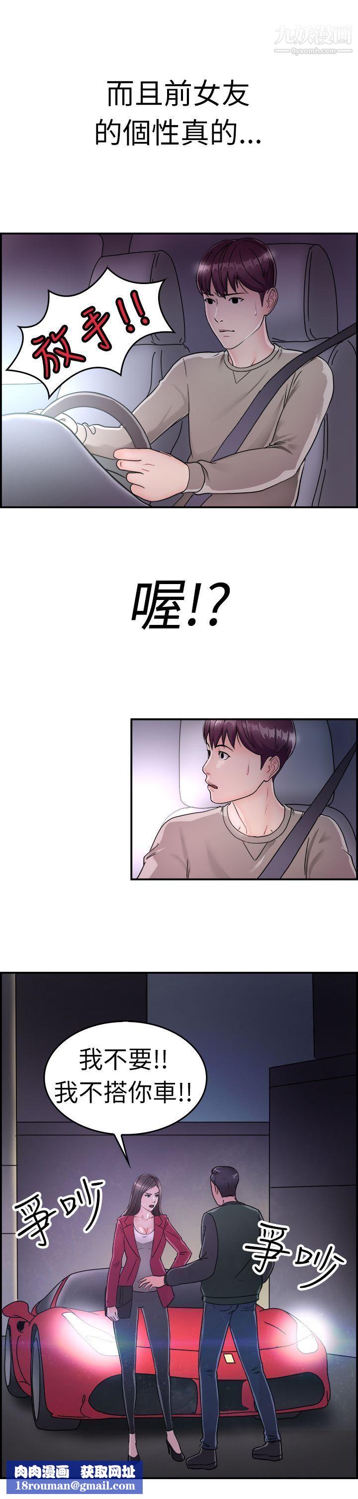 前男友前女友第7话-幽会前女友[上]