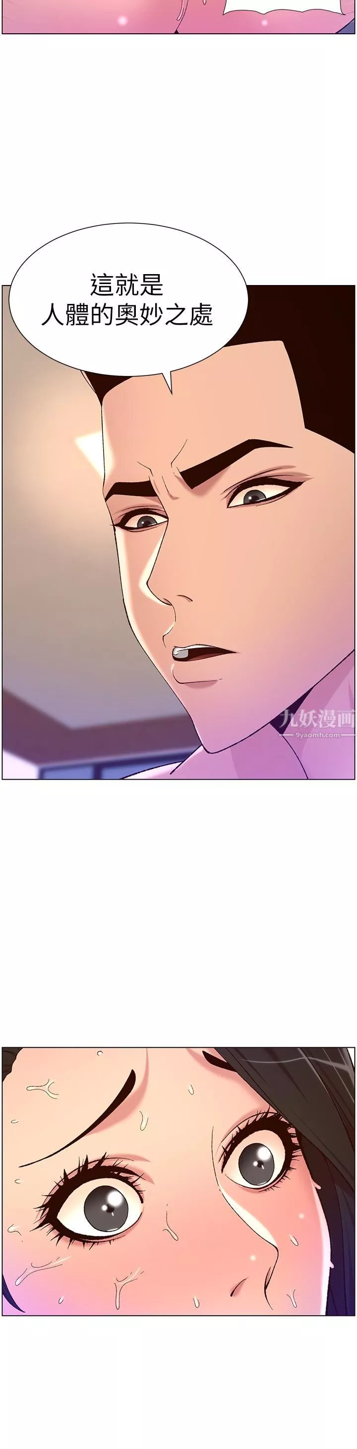 帝王App第33話-人體仿真鋼砲