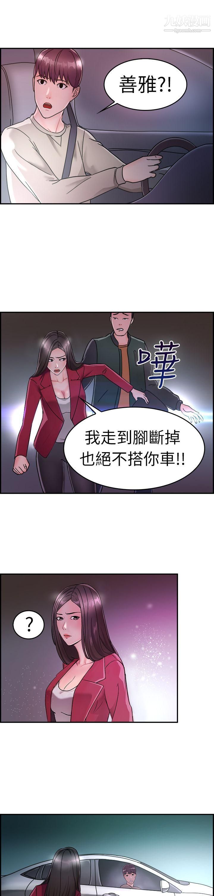 前男友前女友第7话-幽会前女友[上]