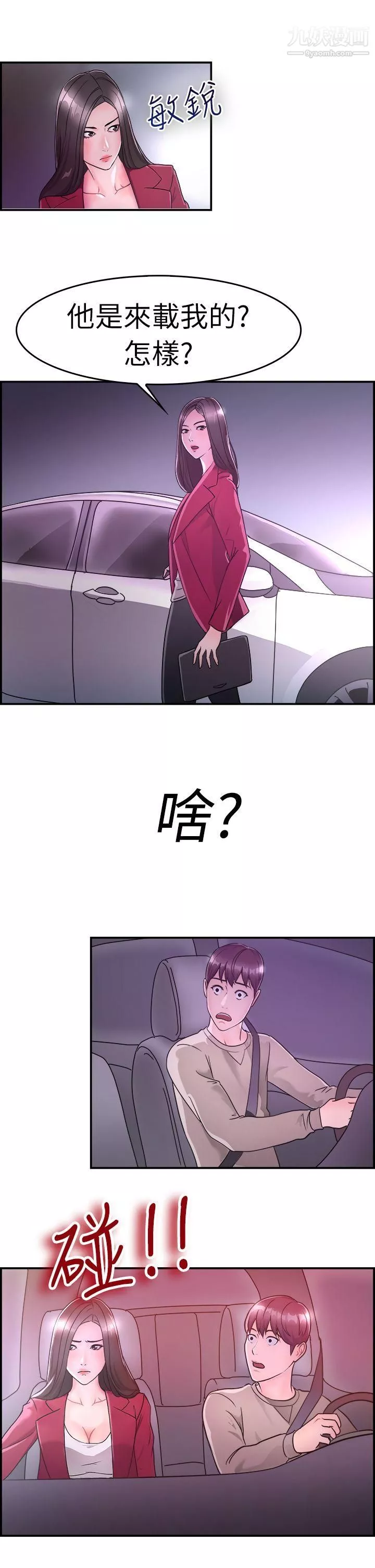 前男友前女友第7話-幽會前女友[上]