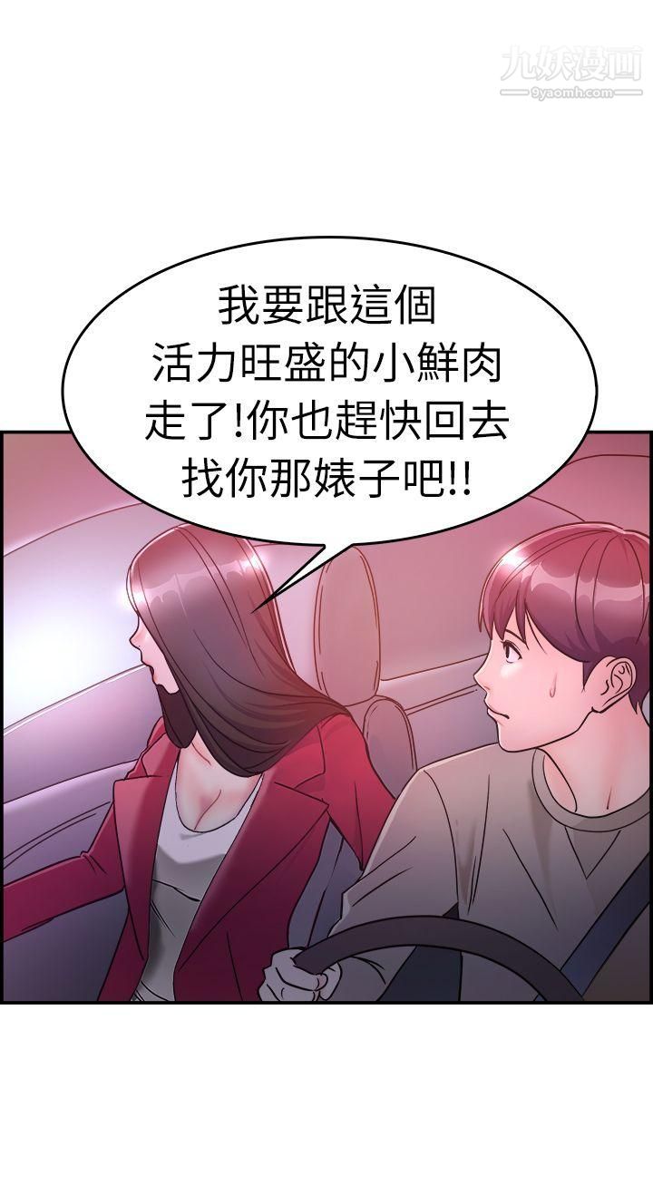 前男友前女友第7话-幽会前女友[上]