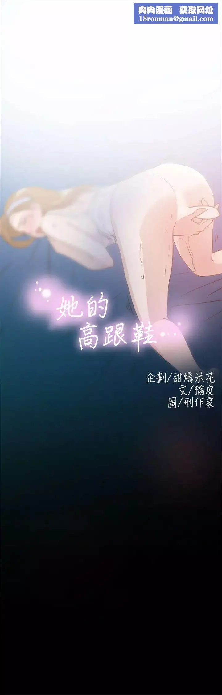 她的高跟鞋第15話-初次使用