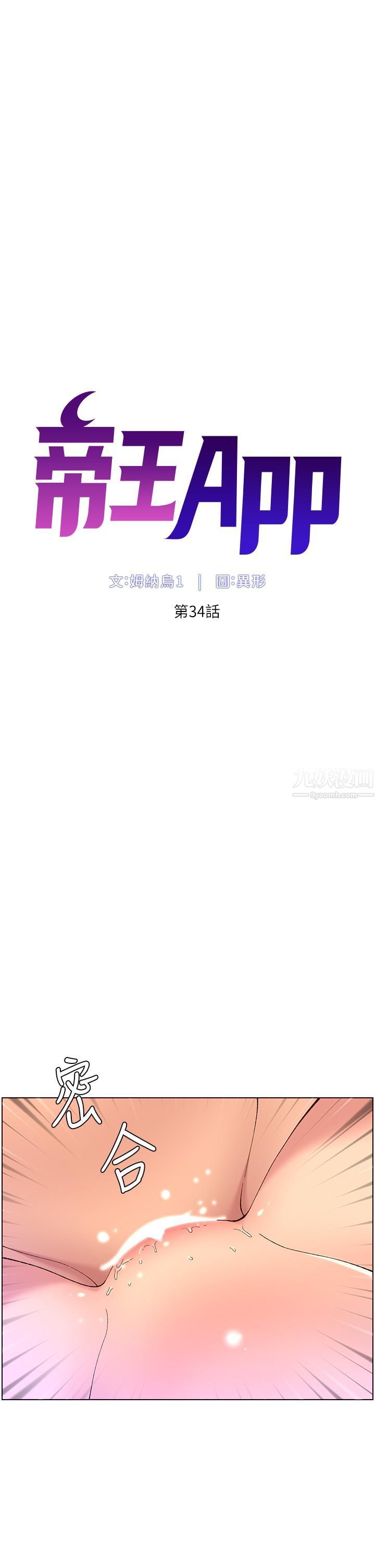 帝王App第34话-用精液洗澡的薇薇姊