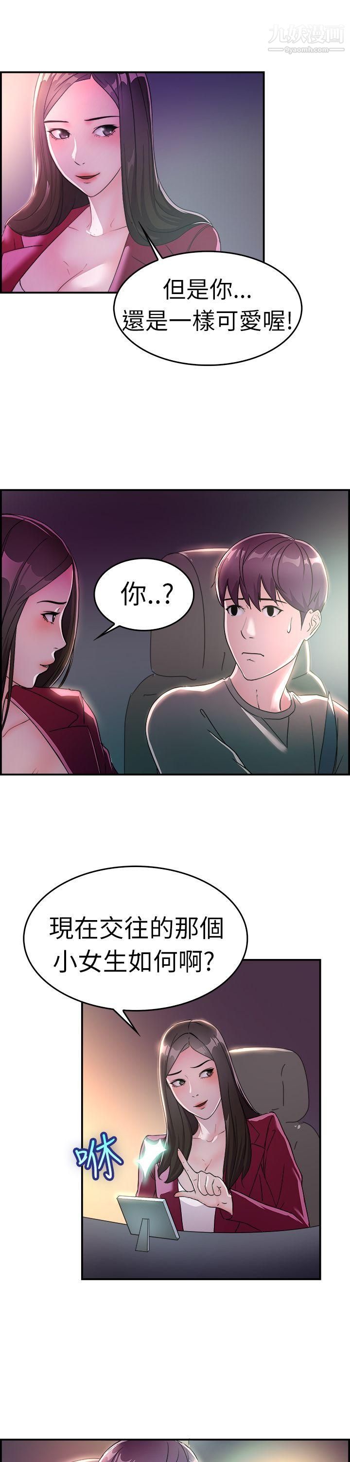 前男友前女友第8话-幽会前女友[中]