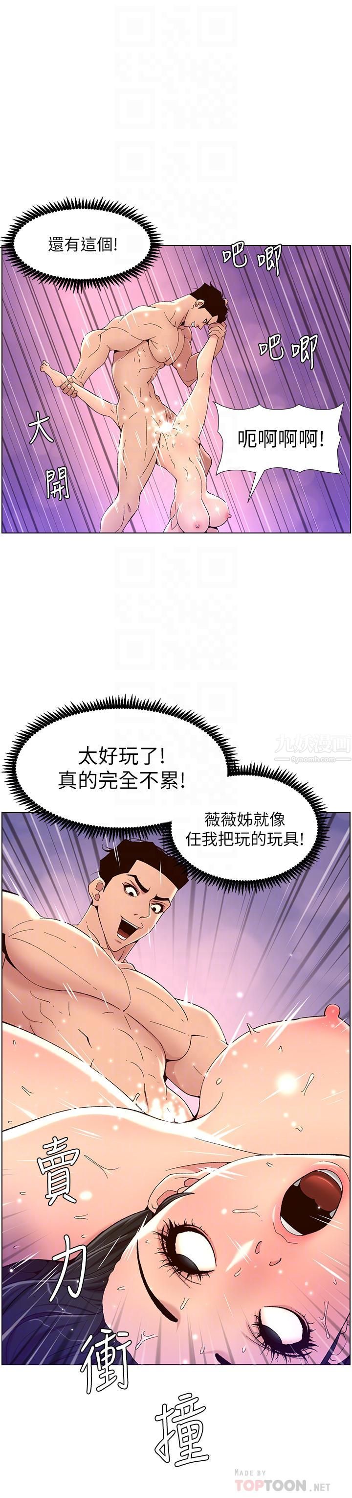 帝王App第34话-用精液洗澡的薇薇姊