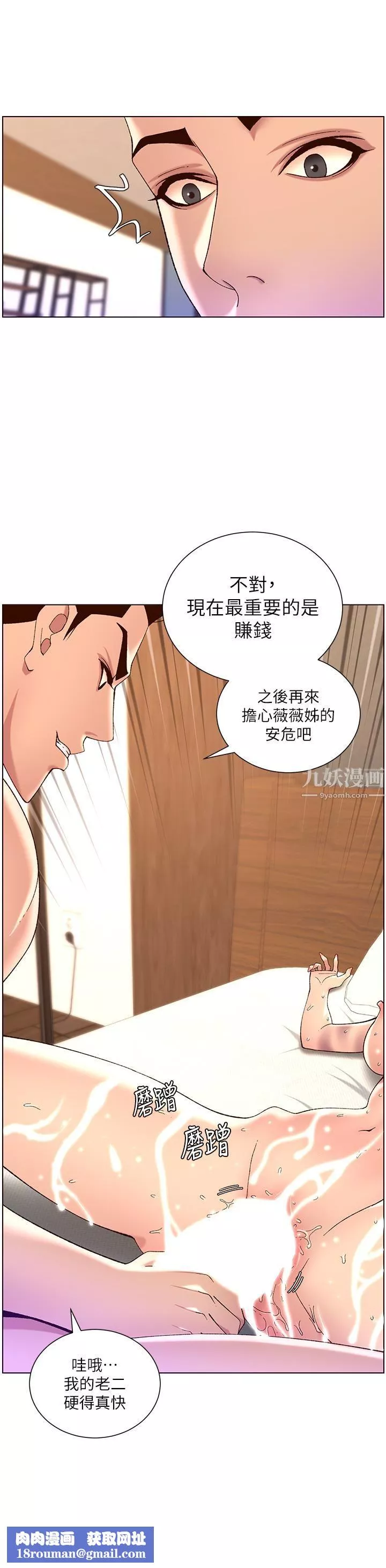 帝王App第34話-用精液洗澡的薇薇姊
