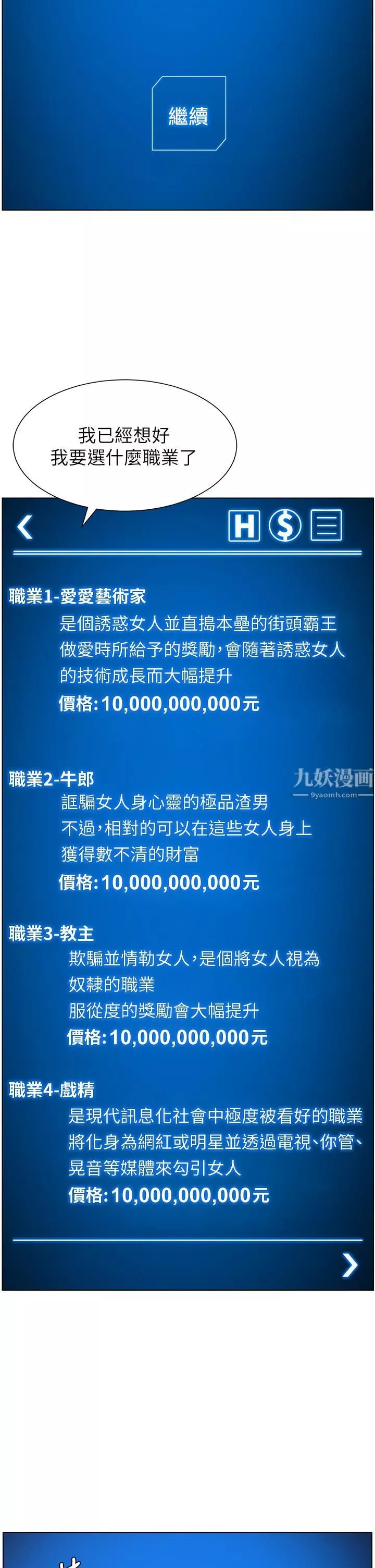 帝王App第34話-用精液洗澡的薇薇姊