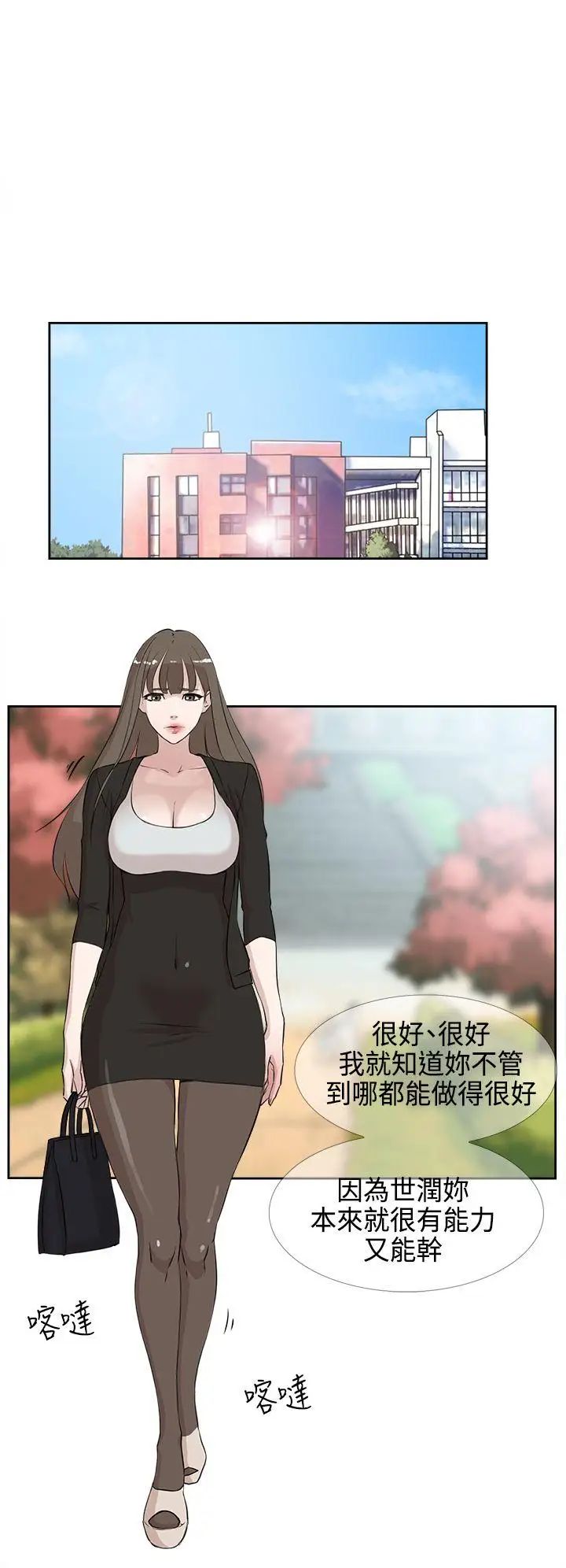 她的高跟鞋第16话-眼泪的意义