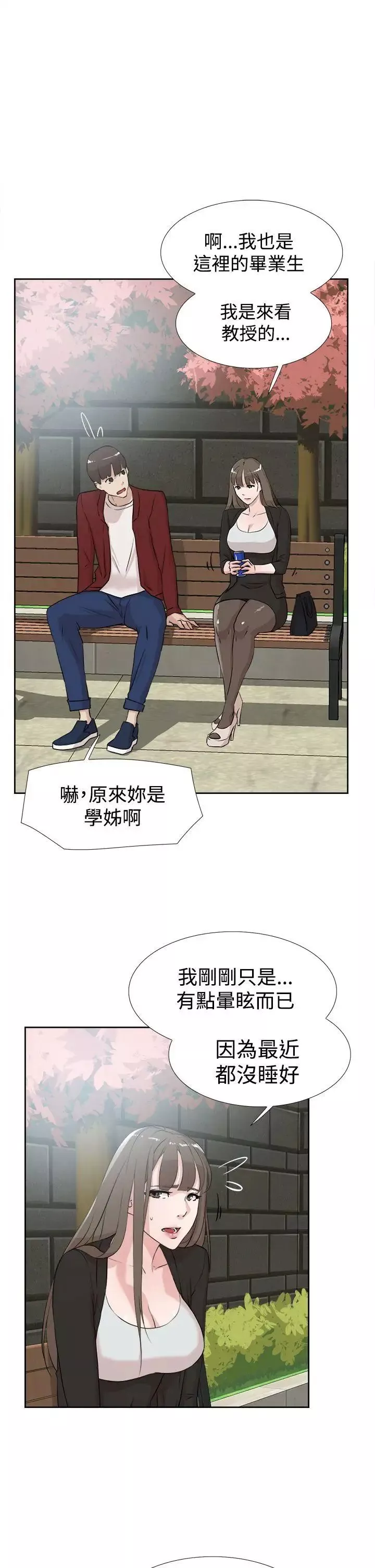 她的高跟鞋第16話-眼淚的意義