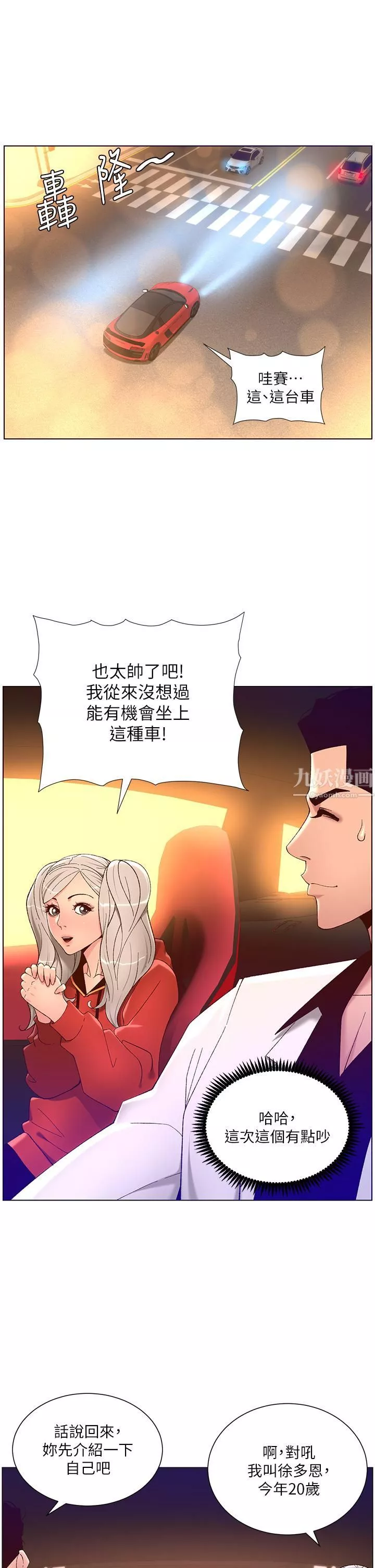 帝王App第35話-征服可愛的偶像練習生