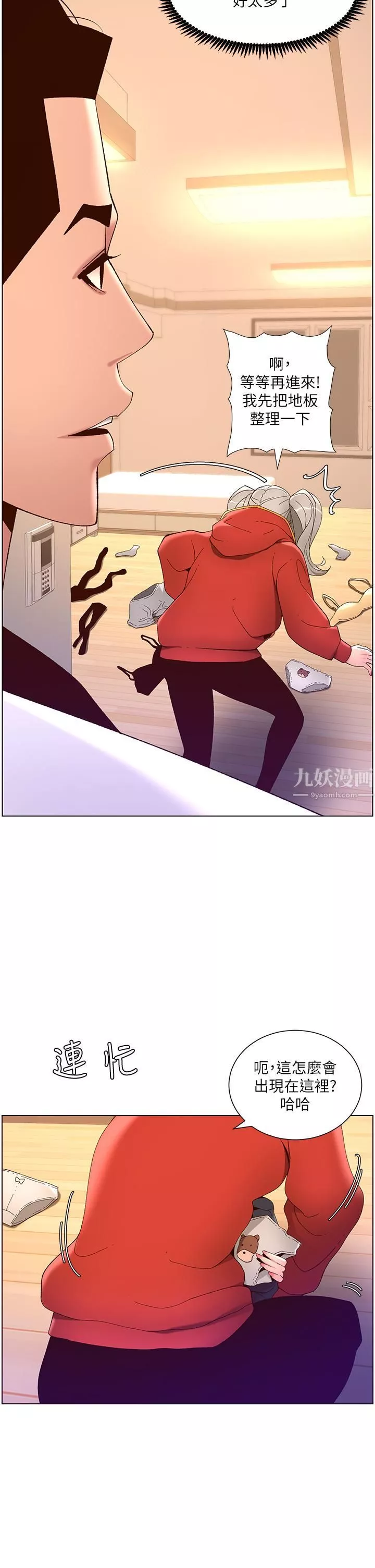 帝王App第35話-征服可愛的偶像練習生