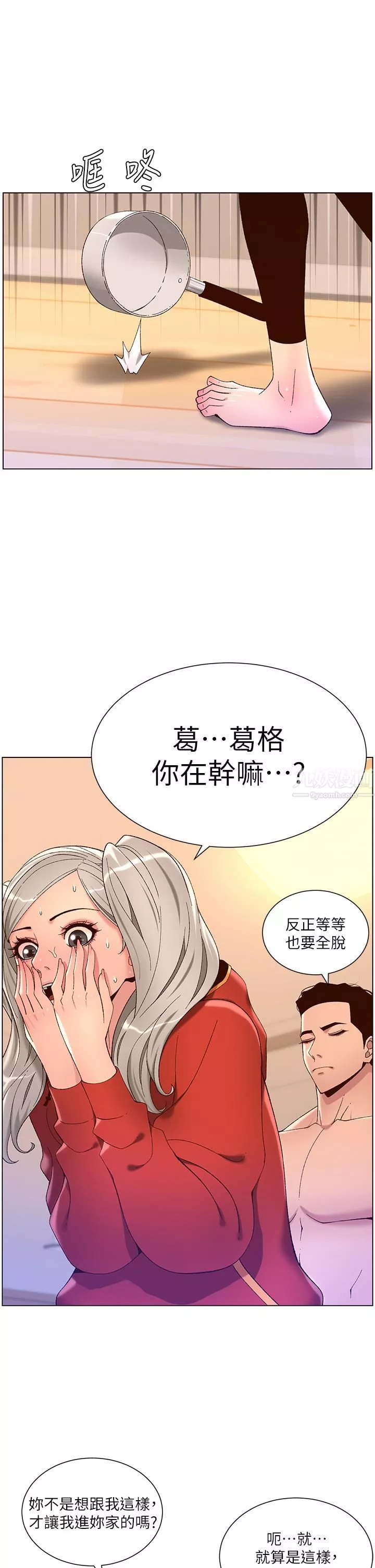 帝王App第35話-征服可愛的偶像練習生