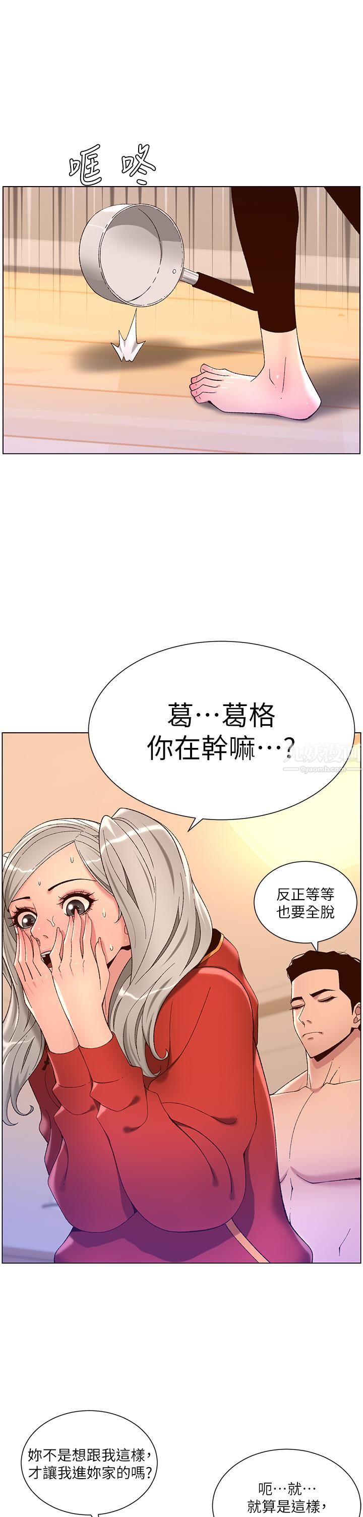 帝王App第36話-被吸到變硬的小乳頭