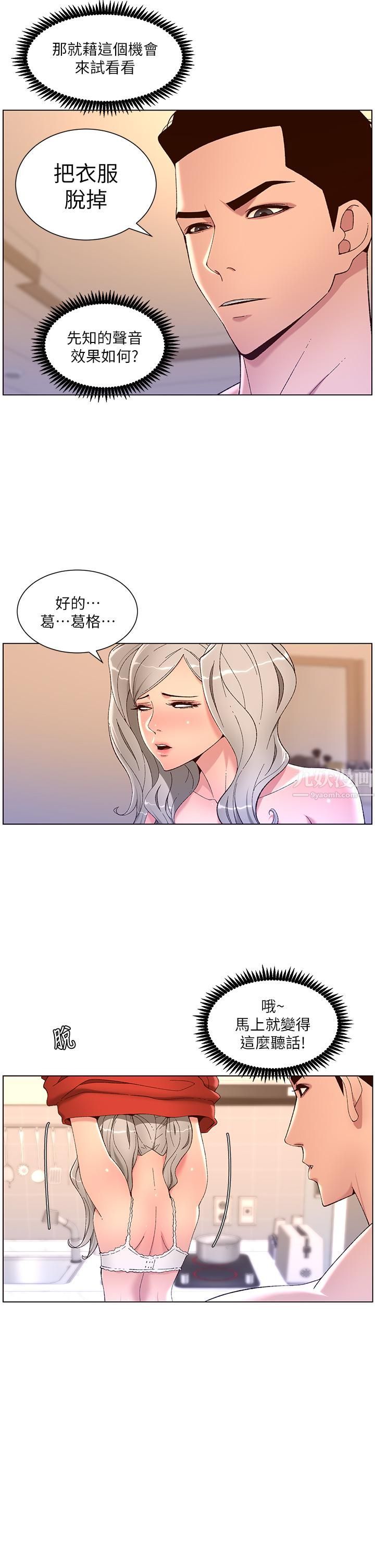 帝王App第36話-被吸到變硬的小乳頭