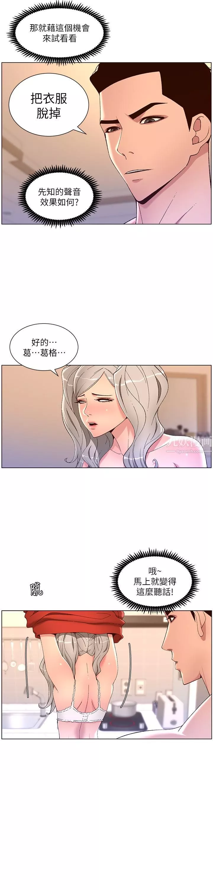 帝王App第36話-被吸到變硬的小乳頭