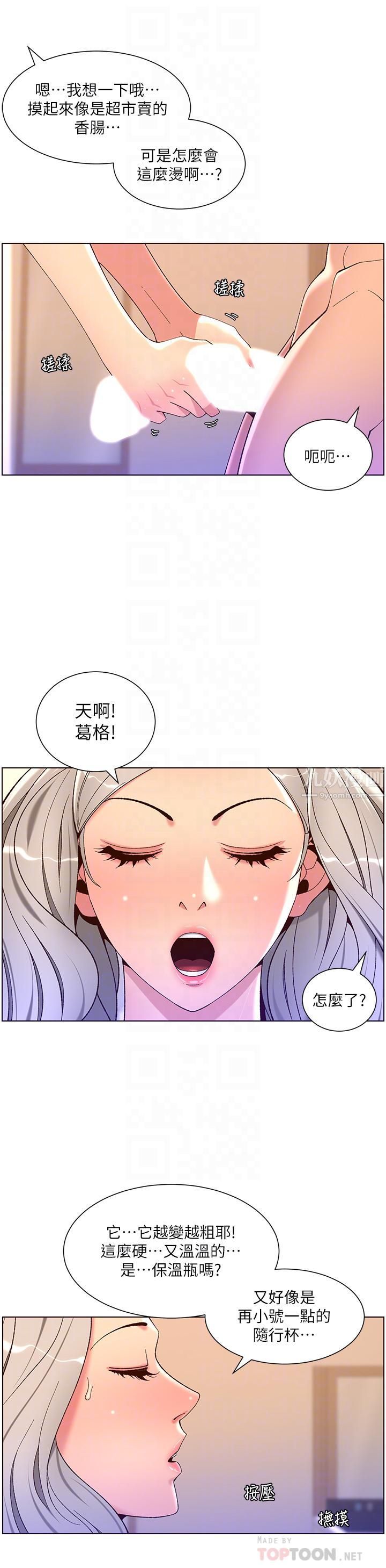 帝王App第36话-被吸到变硬的小乳头