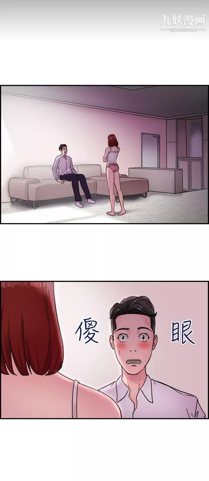 前男友前女友第11話-醉愛前女友傢[中]