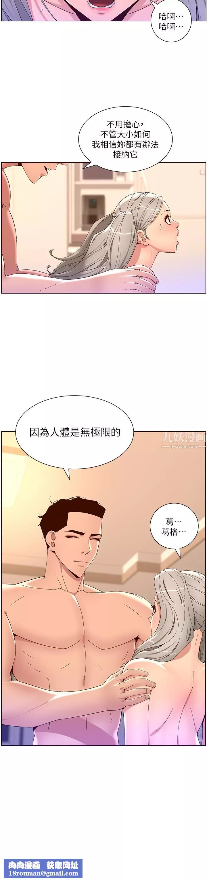 帝王App第36話-被吸到變硬的小乳頭