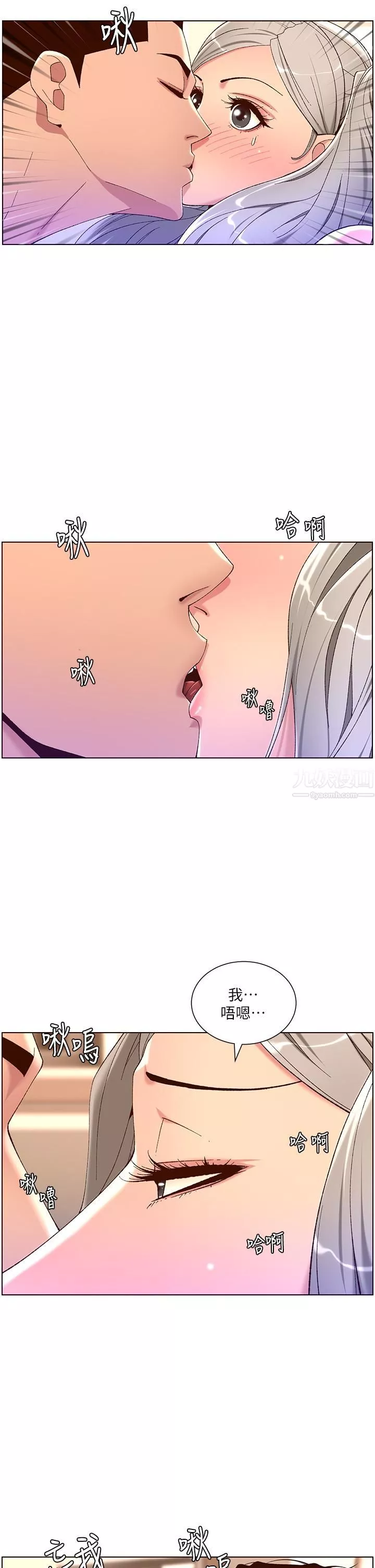 帝王App第36話-被吸到變硬的小乳頭