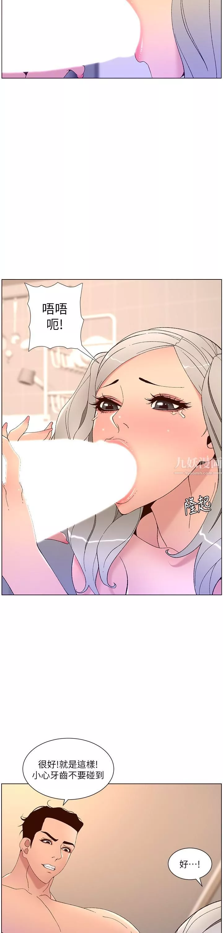 帝王App第36話-被吸到變硬的小乳頭
