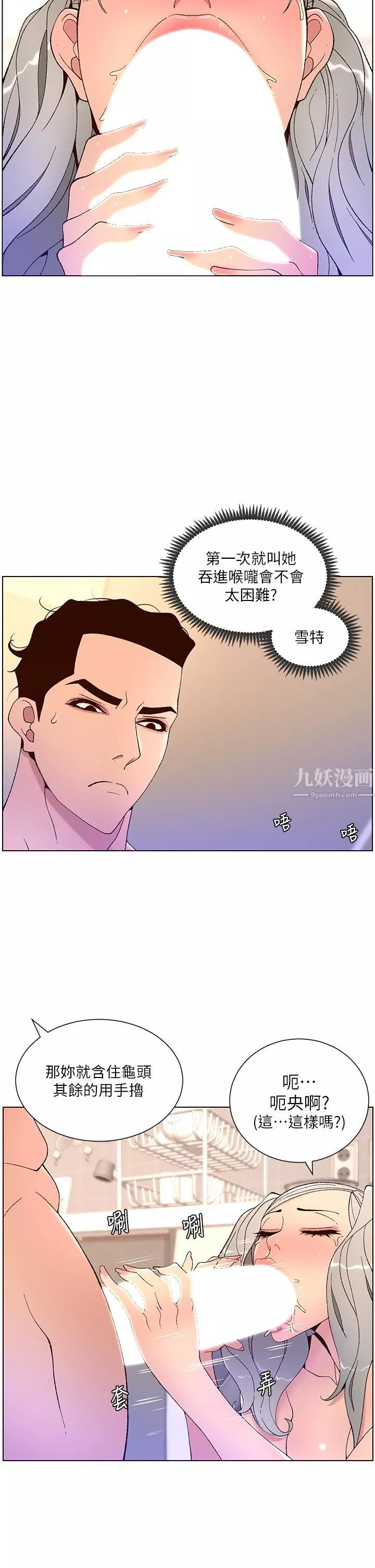帝王App第36話-被吸到變硬的小乳頭