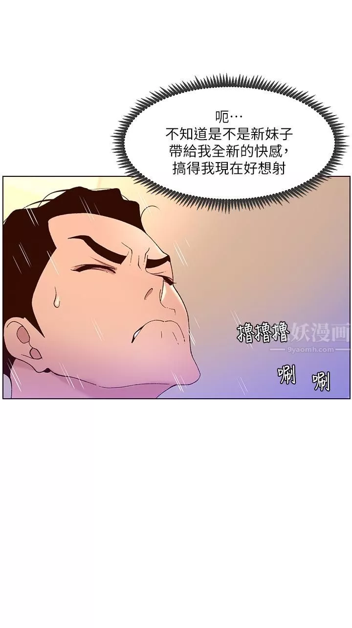 帝王App第37話-第一次高潮的粉紅鮑魚