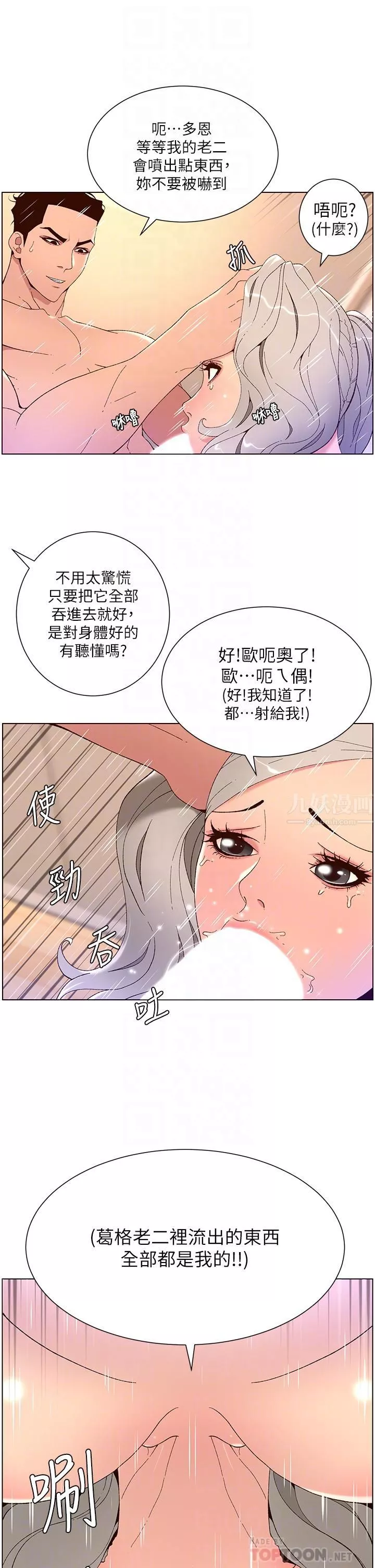 帝王App第37話-第一次高潮的粉紅鮑魚