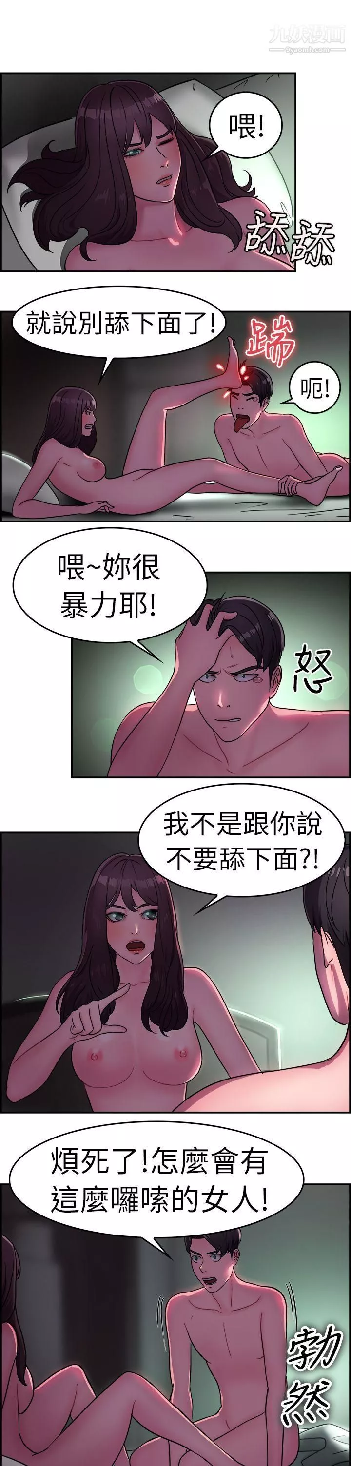 前男友前女友第13話-前女友的SNS[上]