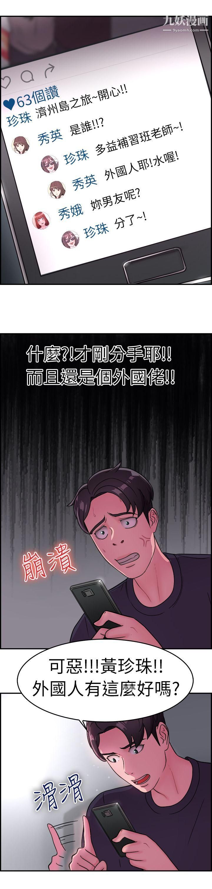 前男友前女友第13话-前女友的SNS[上]