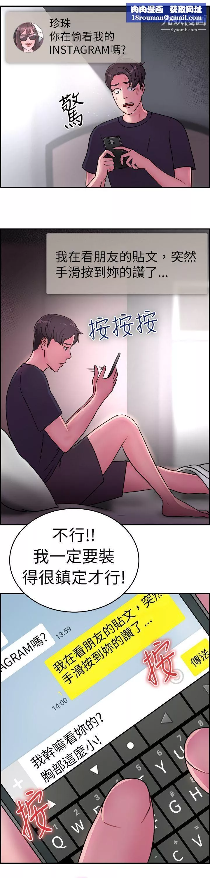 前男友前女友第13話-前女友的SNS[上]