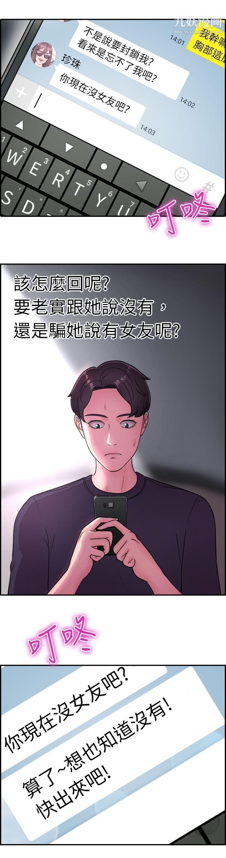 前男友前女友第13话-前女友的SNS[上]