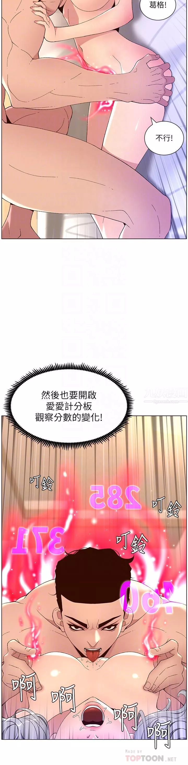 帝王App第37話-第一次高潮的粉紅鮑魚