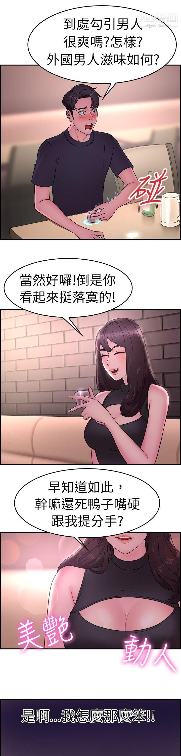 前男友前女友第13话-前女友的SNS[上]