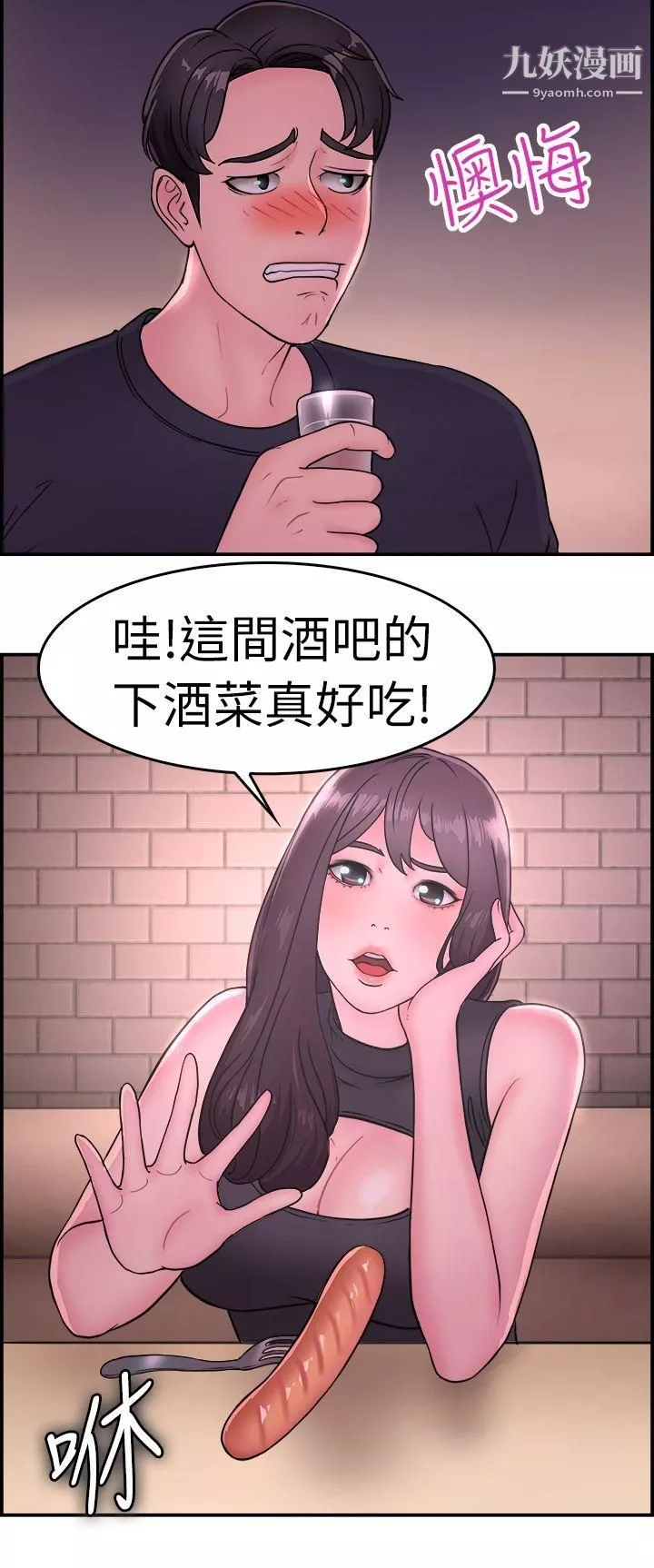前男友前女友第13話-前女友的SNS[上]