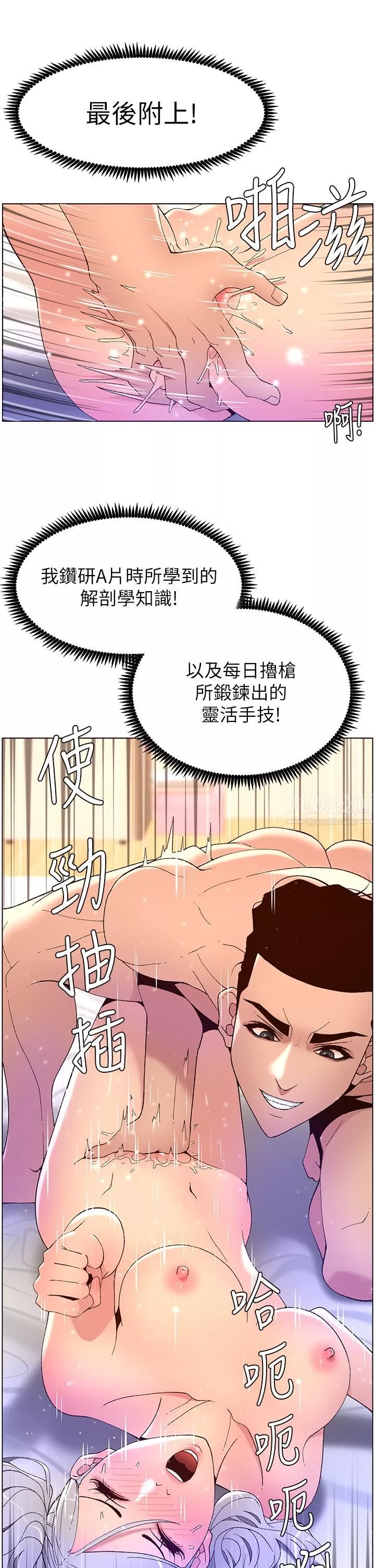 帝王App第37話-第一次高潮的粉紅鮑魚