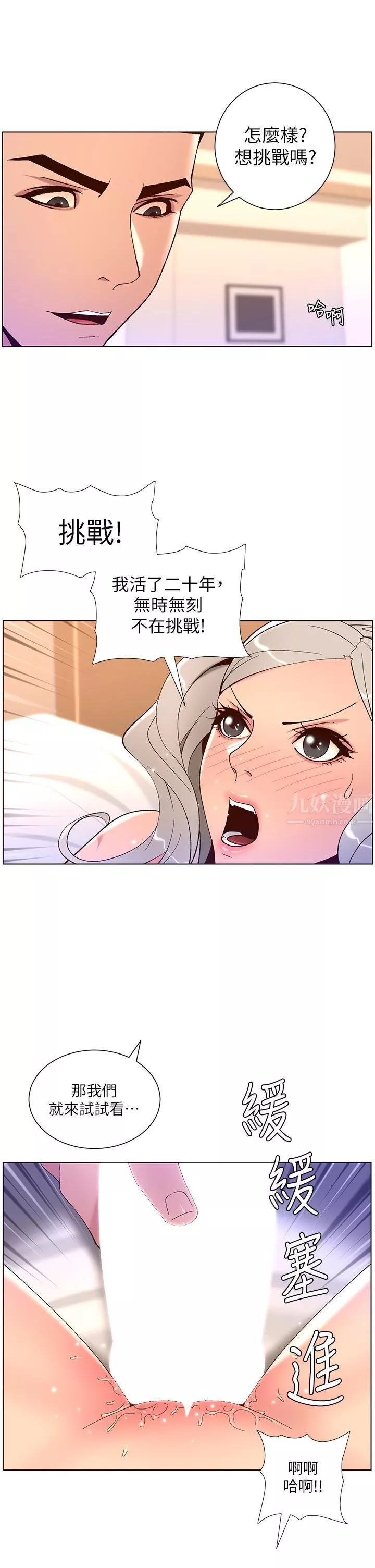 帝王App第37話-第一次高潮的粉紅鮑魚