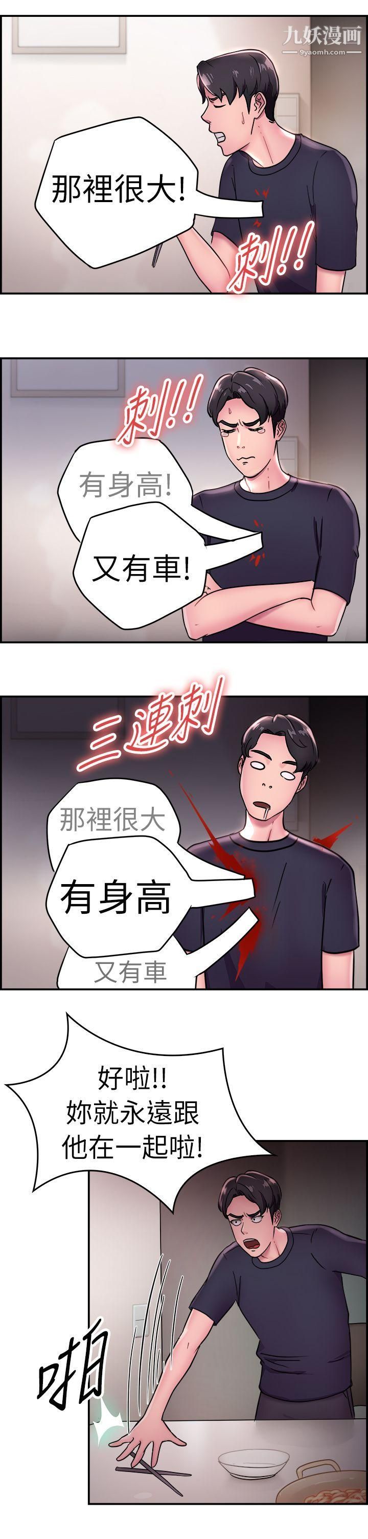 前男友前女友第14话-前女友的SNS[中]