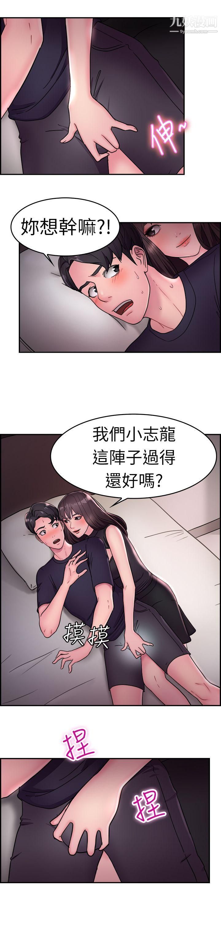 前男友前女友第14话-前女友的SNS[中]