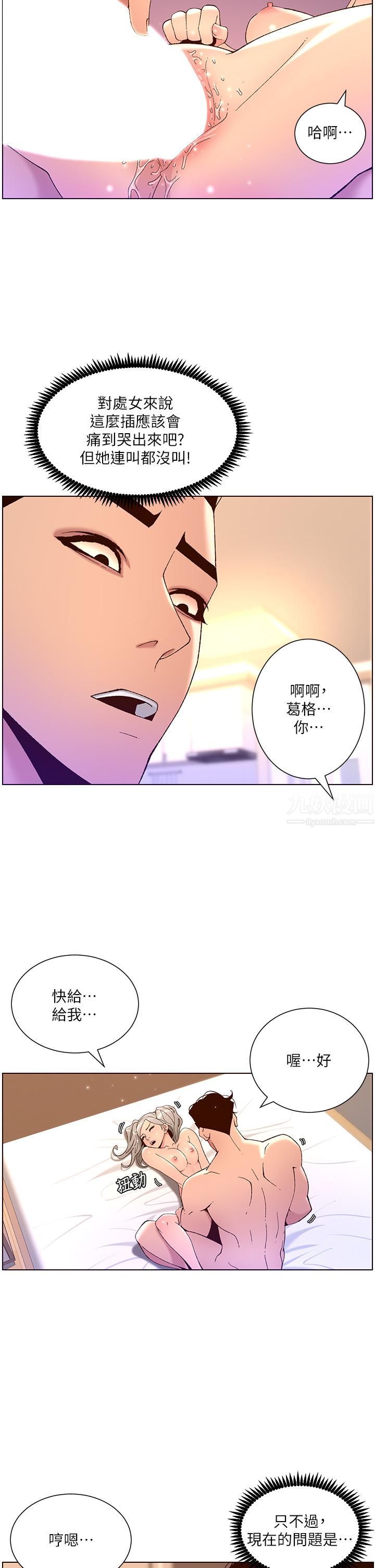 帝王App第37话-第一次高潮的粉红鲍鱼